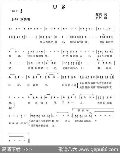 思乡（陈英词夕林曲） - 陈英|夕林