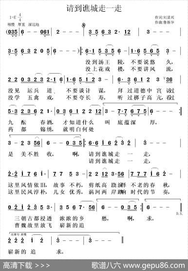 请到谯城走一走（刘显兴词鲁新华曲） - 刘显兴|鲁新华