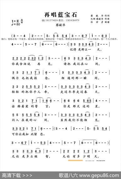 再唱蓝宝石 - 蔡献华|巴郎蔡献华