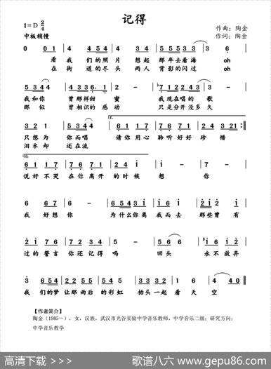 记得（陶金词陶金曲） - 陶金|陶金