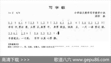 写字歌（梁柱曲）|梁柱
