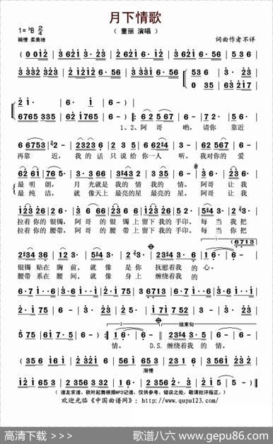 月下情歌（童丽演唱版）