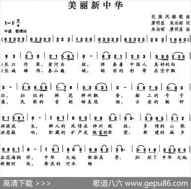 美丽新中华 - 唐明星朱治昭|朱治昭唐明星
