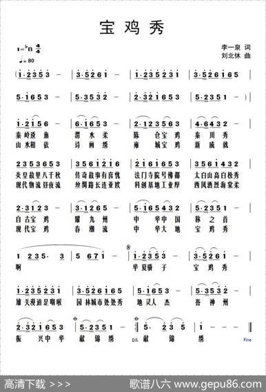 宝鸡秀 - 李一泉|刘北休