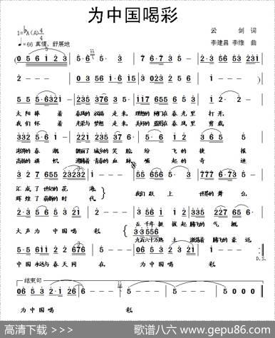 为中国喝彩（云剑词李建昌曲） - 云剑|李建昌