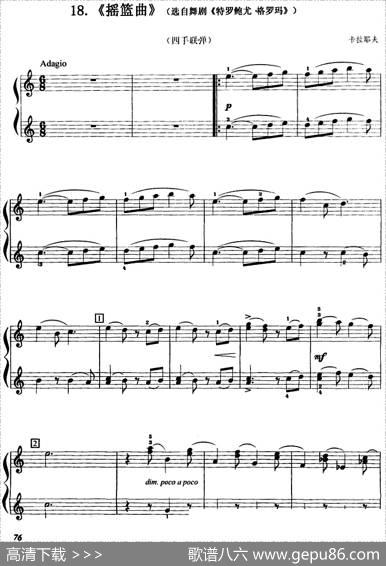 摇篮曲（选自舞剧《特罗鲍尤·格罗玛》、四手联弹）|卡拉耶夫