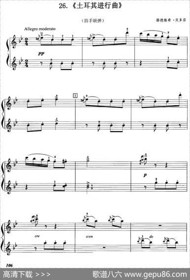 土耳其进行曲（路德维希·贝多芬作曲版、四手联弹）|路德维希·贝多芬