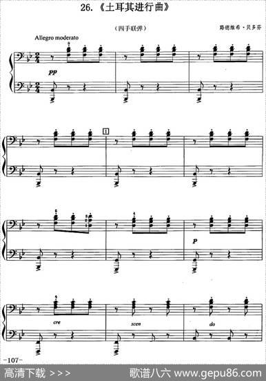 土耳其进行曲（路德维希·贝多芬作曲版、四手联弹）|路德维希·贝多芬