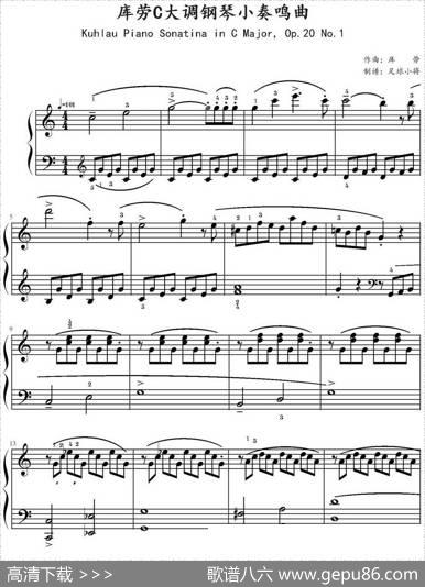 C大调小奏鸣曲Op.20No.1（库劳作曲版）|库劳作曲足球小将制谱