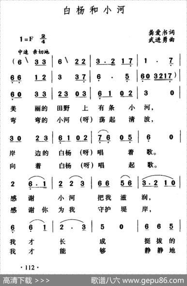 白杨和小河 - 龚爱书|武进勇