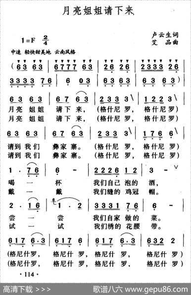 月亮姐姐请下来 - 卢云生|艾品