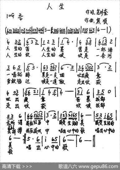 人生（范修奎词熊顺曲） - 范修奎|熊顺