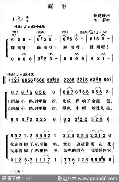 踩雨（钱建隆词陈蔚曲、合唱） - 钱建隆|陈蔚