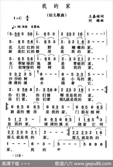 我的家（王嘉祯词刘璐曲） - 王嘉祯|刘璐