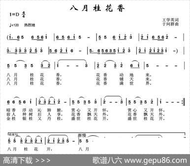 八月桂花香 - 王学英|于珂群