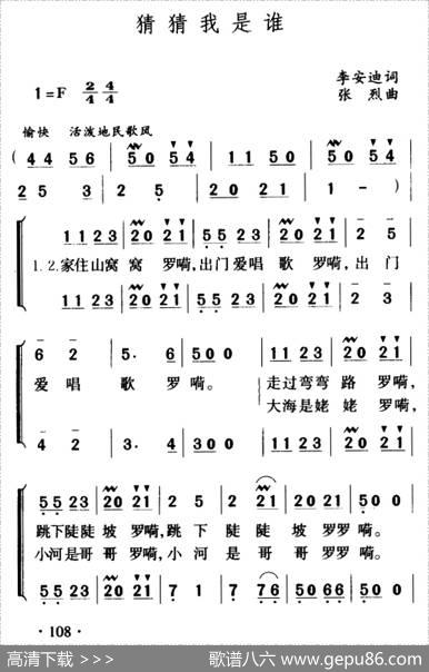 猜猜我是谁（李安迪词张烈曲、合唱） - 李安迪|张烈