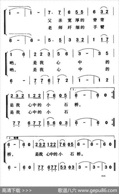 小石桥（潘崇雪词一非志刚曲、合唱） - 潘崇雪|一非志刚