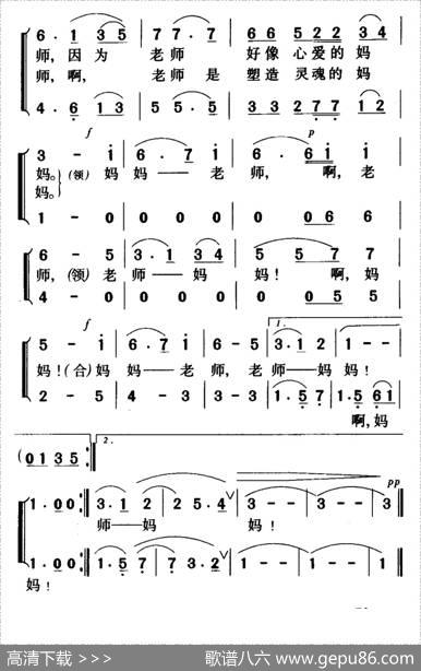 啊，老师――妈妈（李幼容词徐思盟曲、合唱） - 李幼容|徐思盟