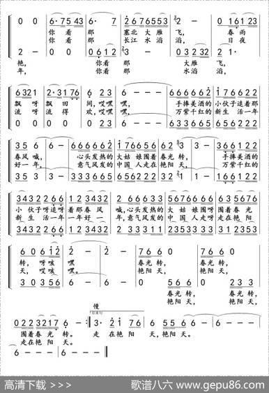 好一片艳阳天（清风词孟庆云曲、二声部版） - 清风|孟庆云