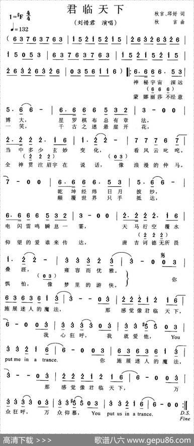 君临天下 - 秋言、邱好|秋言
