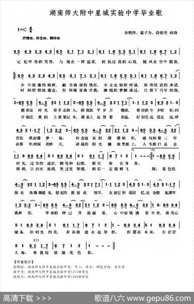 湖南师大附中星城实验中学毕业歌 - 余鹤玲谌子为段俊杰|余鹤玲谌子为段俊杰