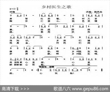 乡村医生之歌（姚凤生词姚凤生曲） - 姚凤生|姚凤生