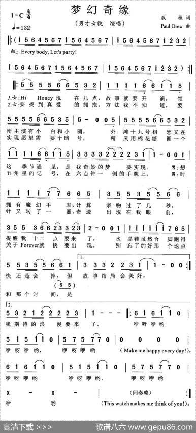 梦幻奇缘