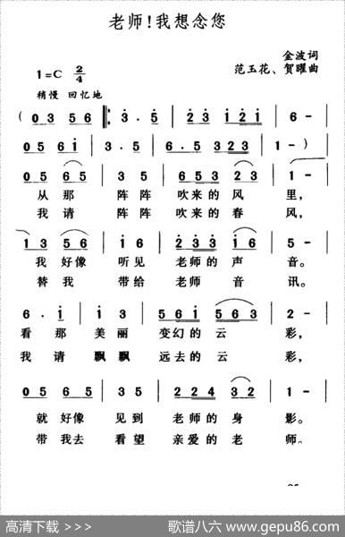 老师！我想念您 - 金波|范玉花、贺曜