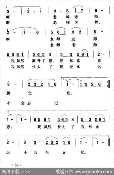 老师！我想念您 - 金波|范玉花、贺曜