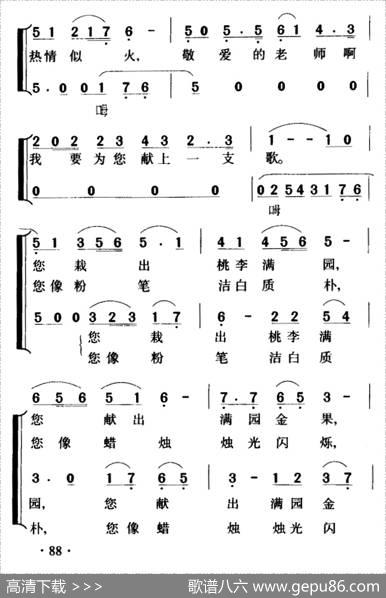 我为老师唱支歌（合唱） - 侯瑞生|倪承为