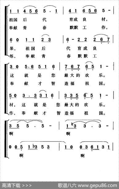 我为老师唱支歌（合唱） - 侯瑞生|倪承为