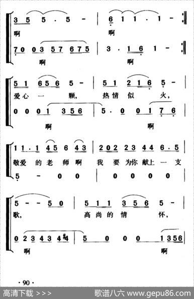 我为老师唱支歌（合唱） - 侯瑞生|倪承为