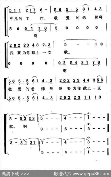 我为老师唱支歌（合唱） - 侯瑞生|倪承为