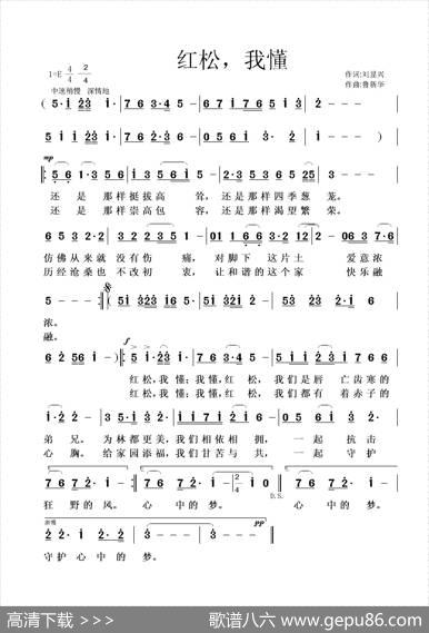 红松，我懂 - 刘显兴|鲁新华