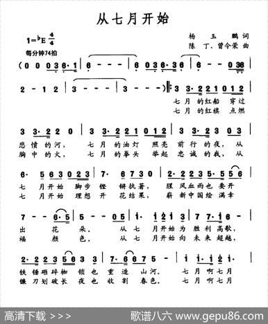 从七月开始 - 杨玉鹏|陈丁曾令荣