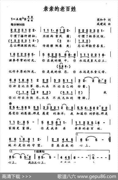 亲亲的老百姓（梁和平词戚建波曲） - 梁和平|戚建波