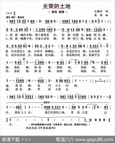 光荣的土地 - 王晓岭|周澎