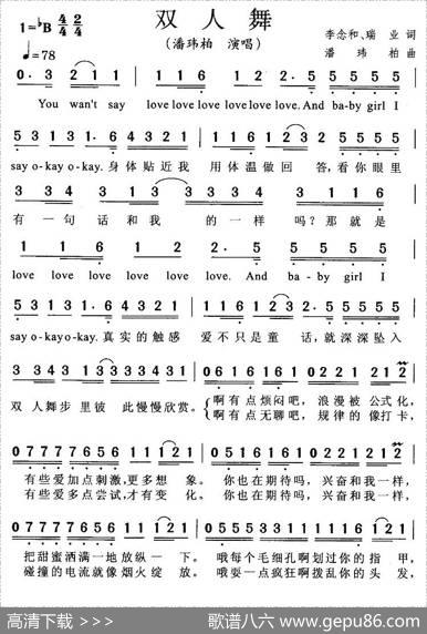 双人舞