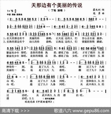 天那边有个美丽的传说 - 霍兆利|寇勇