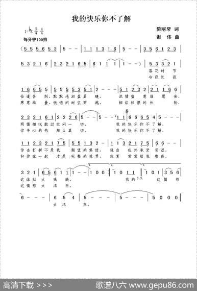 我的快乐你不了解（简丽琴词谢伟曲） - 简丽琴|谢伟