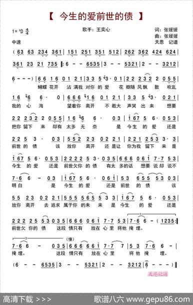 今生的爱前世的债 - 张媛媛|张媛媛