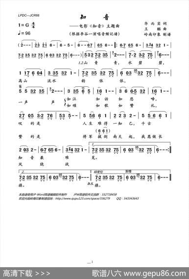 知音（电影《知音》主题曲） - 华而实|王酩