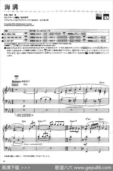 海沟（双排键电子琴谱）|柏木玲子编曲