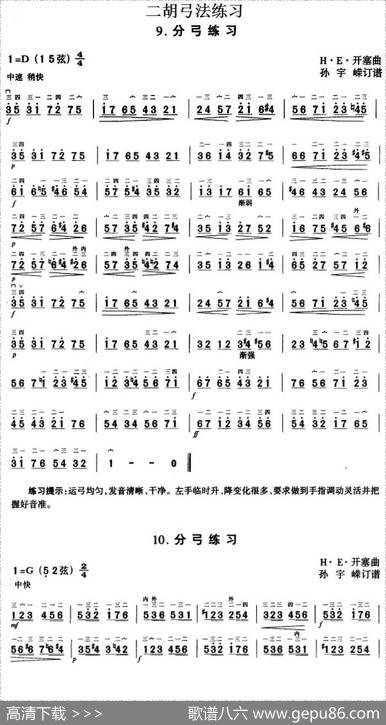 二胡弓法练习：分弓练习|H·E·开塞曲孙宇嵘订谱