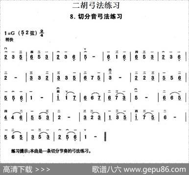 二胡弓法练习：切分音弓法练习