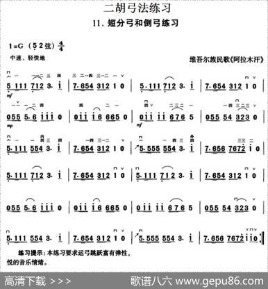 二胡弓法练习：短分弓和倒弓练习|维吾尔族民歌《阿拉木汗》