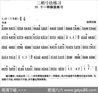 二胡弓法练习：十一种换弦练习|赵砚臣