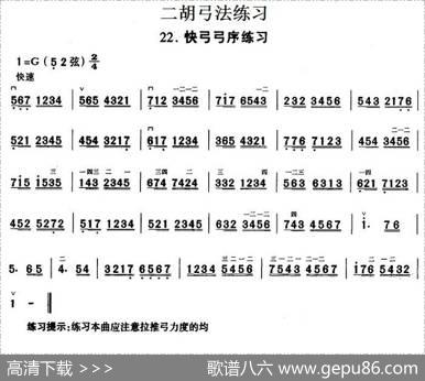 二胡弓法练习：快弓弓序练习