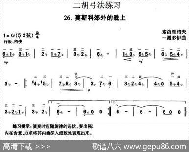二胡弓法练习：莫斯科郊外的晚上|索洛维约夫·谢多伊