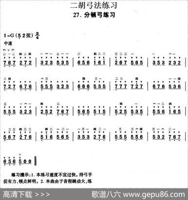 二胡弓法练习：分顿弓练习
